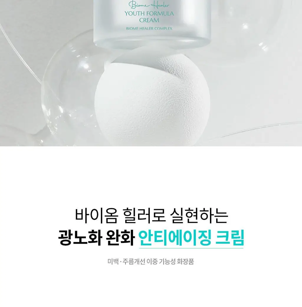 [PDRN기미크림/광노화케어 신소재] 리쥬란 바이옴 힐러 유스 포뮬러 크림 50ml 상세페이지 2